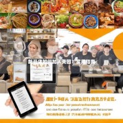 新开店如何加入美团？实用指南