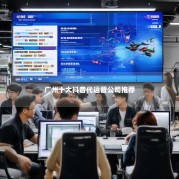 广州十大抖音代运营公司推荐