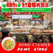 锅圈食汇加盟攻略，如何轻松开启外卖新事业
