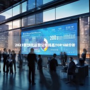 2023餐饮代运营公司排名TOP100分析