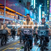 2023年最值得信赖的电商代运营公司推荐