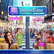 外卖店加盟与否，利弊分析与建议