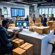 外卖代运营公司，您的高效外卖管理助手