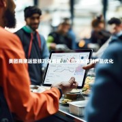 美团商家运营技巧全解析，从市场洞察到产品优化