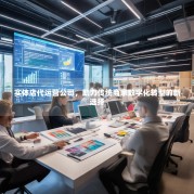 实体店代运营公司，助力传统商家数字化转型的新选择