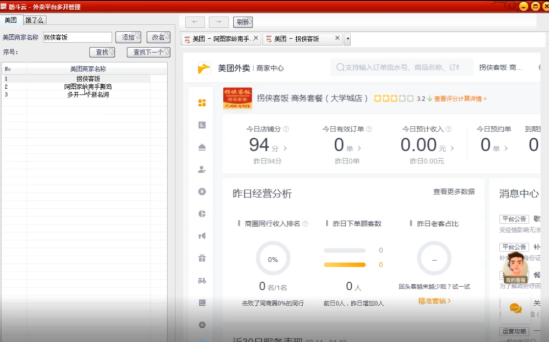 JDY店铺多开助手-单机版 - 外卖社