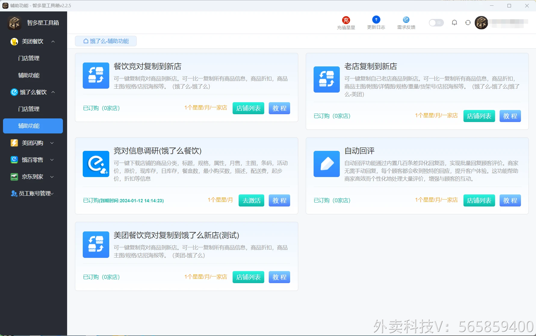ZDX支持美团，饿了么，美团闪购，抖店到家，京东到家等平台的互相复制操作 - 外卖社