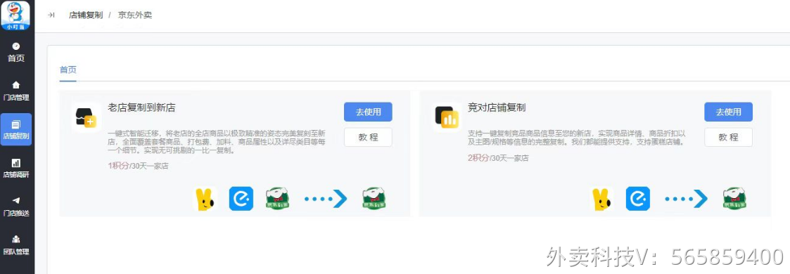 XDD拥有多功能综合的出餐加复制类软件 - 外卖社