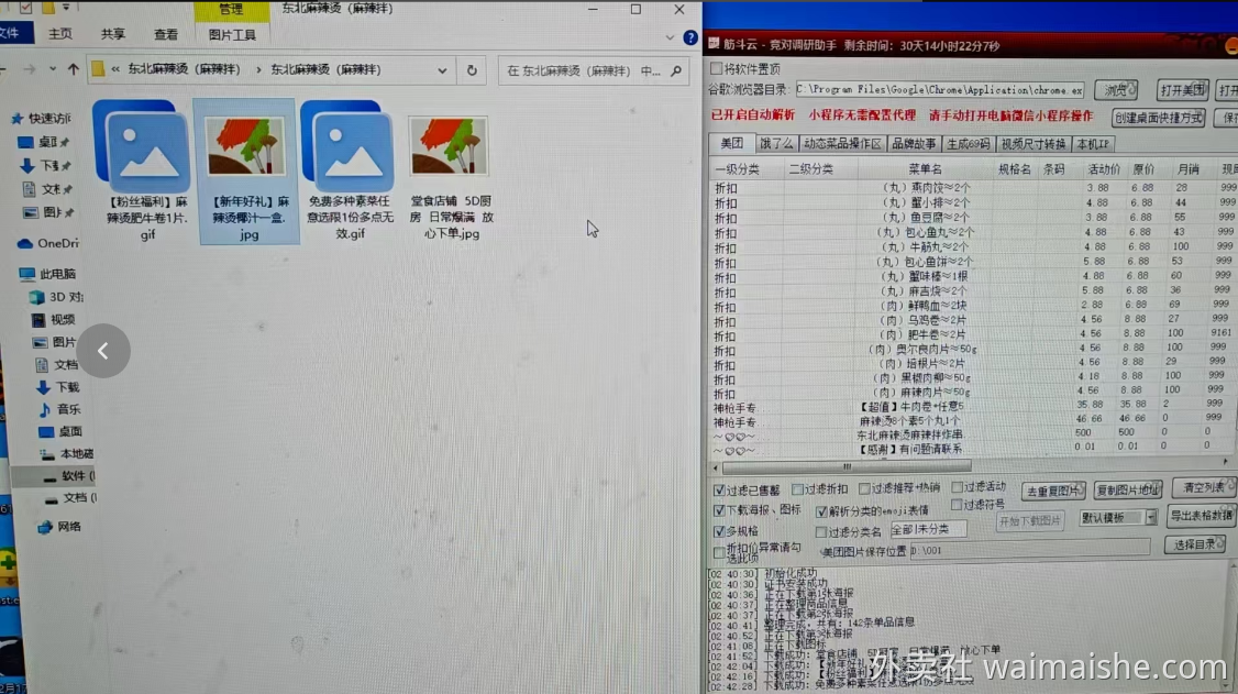 JDY竞对调研助手-功能一：竟对店铺调研（竞对店铺数据以excel以及图片的形式，保存电脑本地） - 外卖社