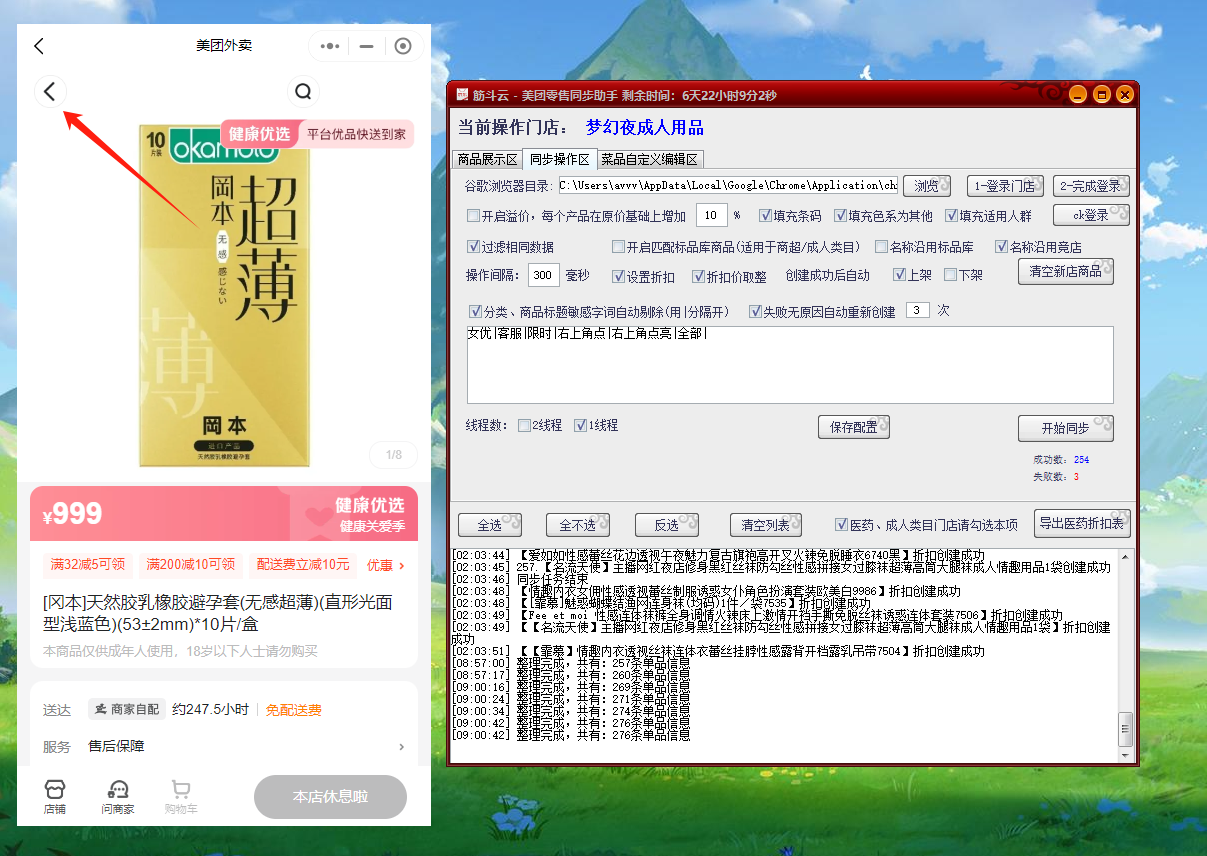 JDY美团零售竞店同步助手-复制不可登录的门店 - 外卖社