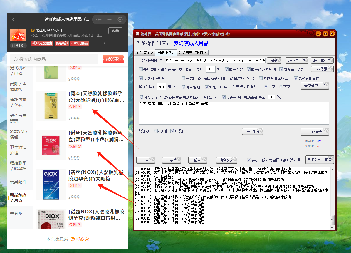 JDY美团零售竞店同步助手-复制不可登录的门店 - 外卖社